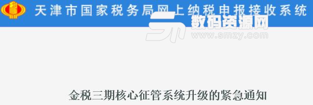 天津国税网上办税服务厅官方网页版