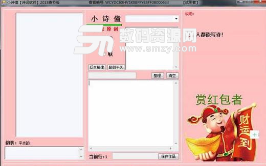 小诗僮正式版