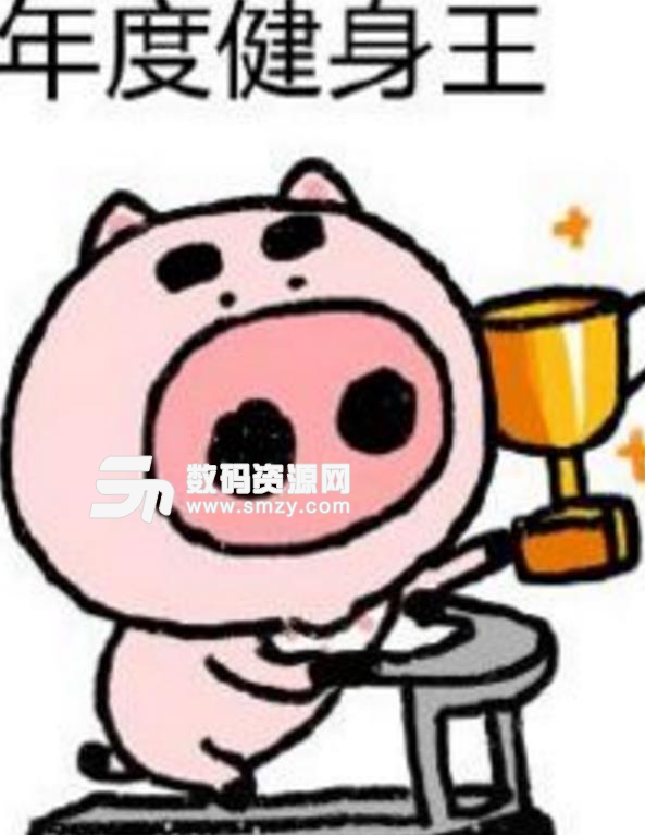 小猪年度奖杯QQ表情包免费版
