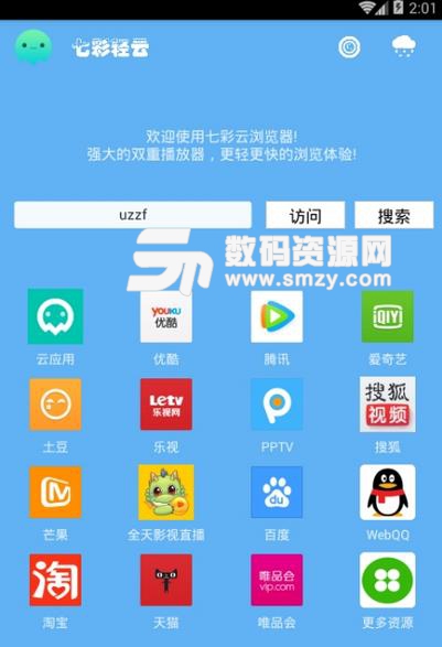 七彩云浏览器vip安卓版(手机视频浏览器) v2.3 最新版