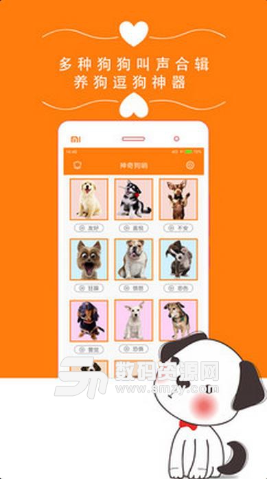 狗哨狗语翻译器app安卓版(狗语翻译APP) v2.3 手机版