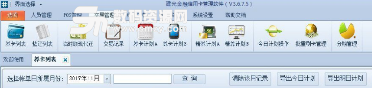 光融网信用卡管理软件单机版