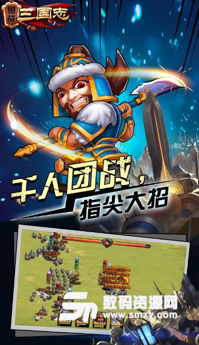 国战三国志果盘游戏最新版(三国策略手游) v1.2.4 安卓手机版