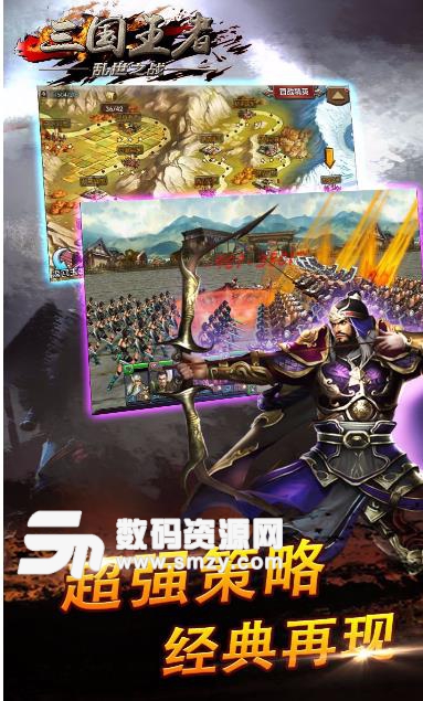 三国王者Android版(三国卡牌手游) v2.4.1 果盘版