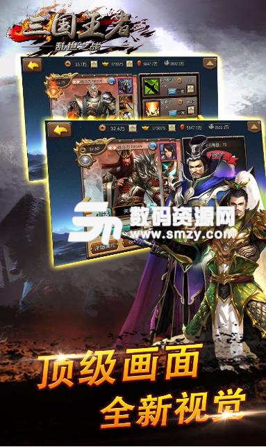 三国王者Android版(三国卡牌手游) v2.4.1 果盘版