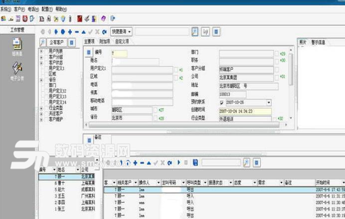 思远电话营销管理软件PC版