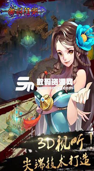御剑江湖果盘游戏免费版(武侠策略手游) v1.2.73 Android版