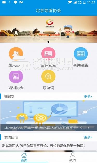 北京导游协会安卓版(北京旅游资讯服务APP) v1.4.2 免费版
