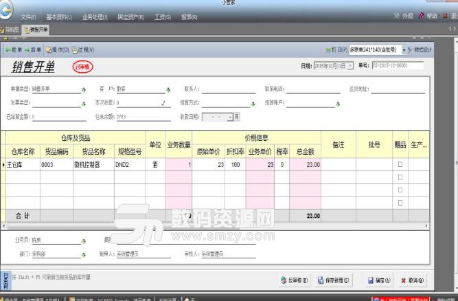 迅途全能进销存管理软件精简版图片