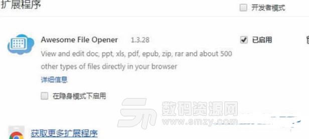 Awesome File Opener正式版