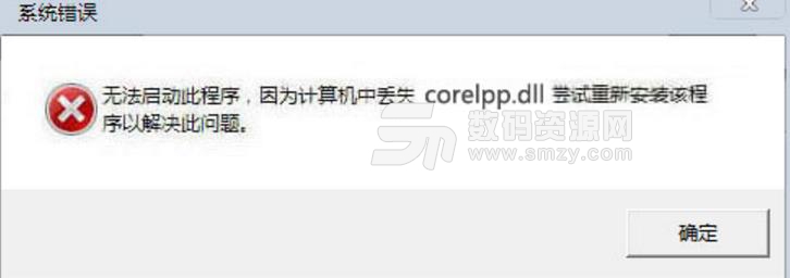 corelpp.dll文件