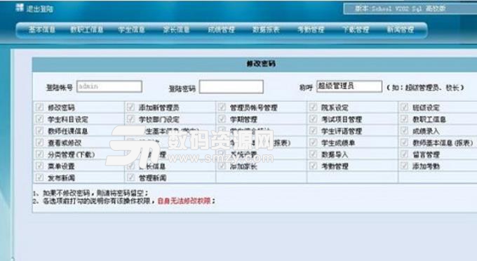 清辉学校教务管理系统正式版图片