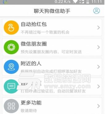 聊天狗红包助手安卓版(微信自动抢红包) v1.3.20180210 手机版