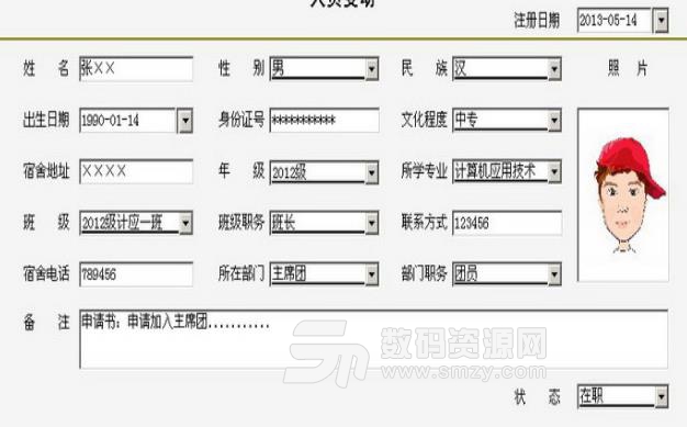 大学学生管理系统中文版图片