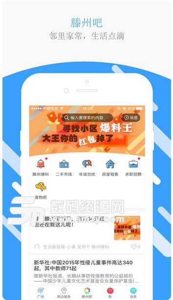 滕州生活圈iOS版(滕州生活圈苹果版) v1.23 官方版
