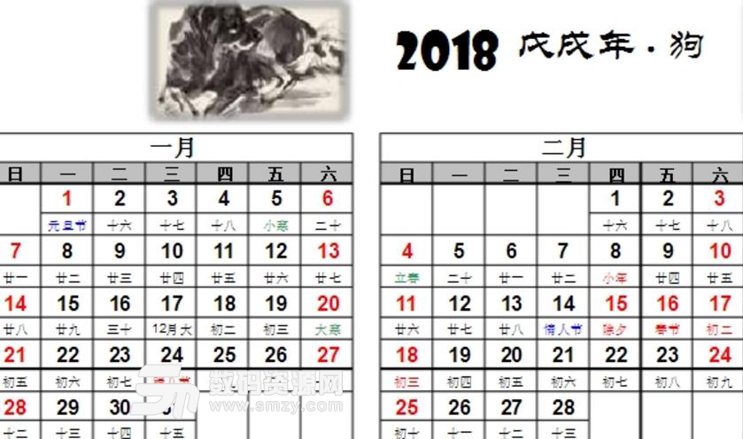 2018年狗年日历表