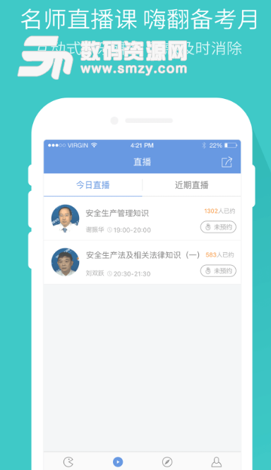 安全工程师万题库安卓版(视频学习app) v3.9.6 手机版