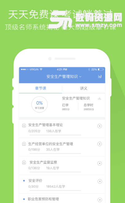 安全工程师万题库安卓版(视频学习app) v3.9.6 手机版