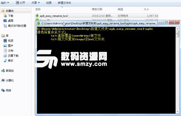 apk easy rename tool绿色版