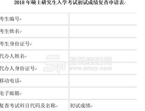 西南大学2018年考研成绩查询工具