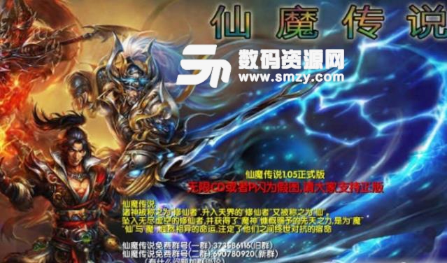 仙魔传说1.05正式版