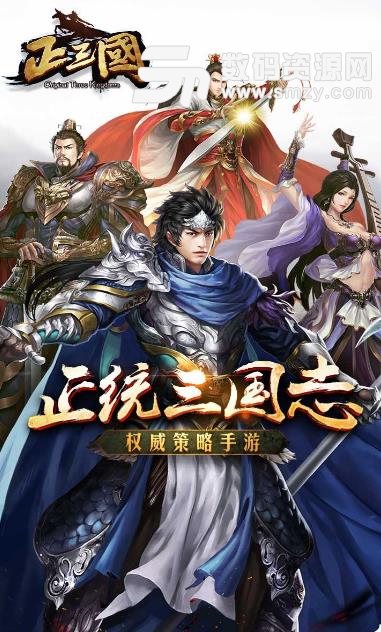 正三国BT果盘版(上线赠送VIP7) v4.0 安卓版