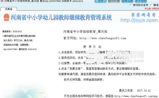 河南省中小学继续教育免费版
