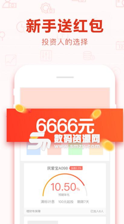 民爱贷理财iOS版(金融理财应用) v4.5.4 手机版