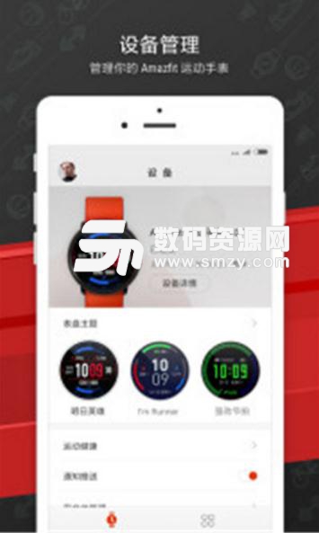 Amazfit手表iphone版(管理花迷科技手表手机APP) v2.3.1 iOS版