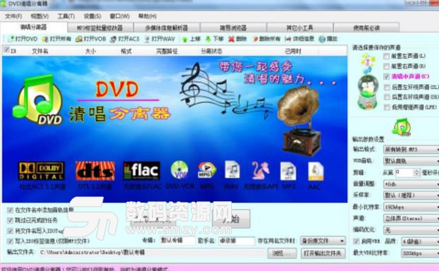 DVD清唱分离器免费pc版