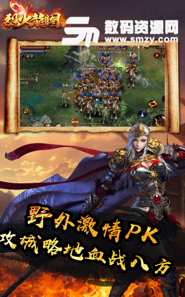 烈火龙图安卓版(RPG手游) v2.2.03 果盘版