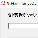 XML文件分割工具
