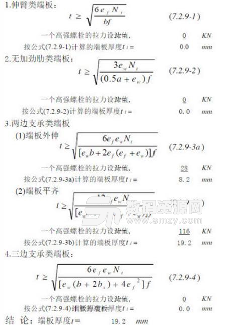 螺栓及板厚设计工具