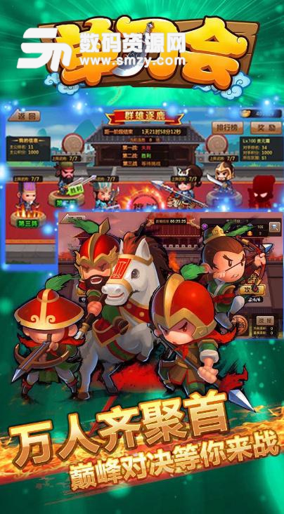 单刀会果盘版(三国题材国战手游) v1.1.3 安卓版