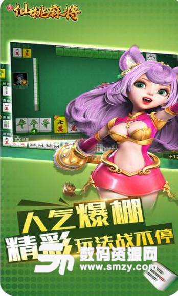 爱玩仙桃麻将手机版(休闲类棋牌麻将游戏) v1.11.0 安卓版