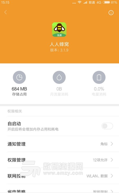 游戏蜂窝免root版v3.6.1 安卓版