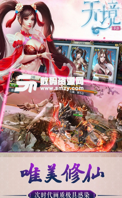 天境手游苹果果盘版(仙侠MMORPG) v1.3 手机ios版