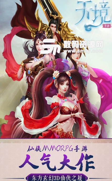 天境手游苹果果盘版(仙侠MMORPG) v1.3 手机ios版