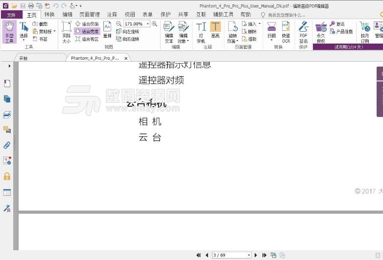 福昕高级PDF编辑器OCR语言包