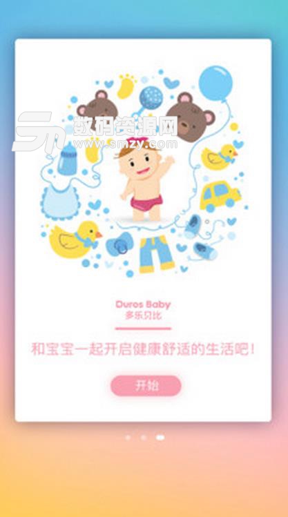 多乐贝比安卓手机版(智能纸尿裤配套APP) v1.4 最新版