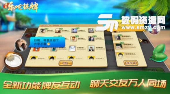 海南乐吧棋牌手机游戏(免费房卡好友约局) v1.2 安卓版