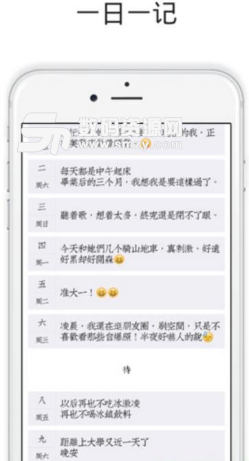 素記日記蘋果付費蘋果版(記事APP) v2.8 iphone版