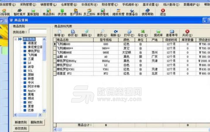 星月手机销售维修入网管理系统PC版