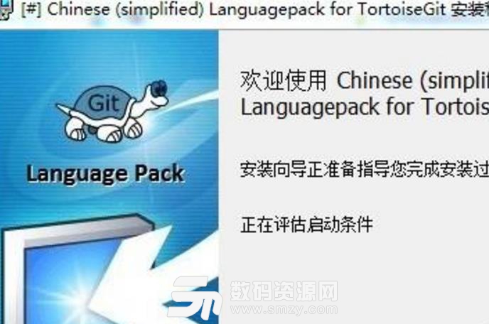 TortoiseGit32位中文包