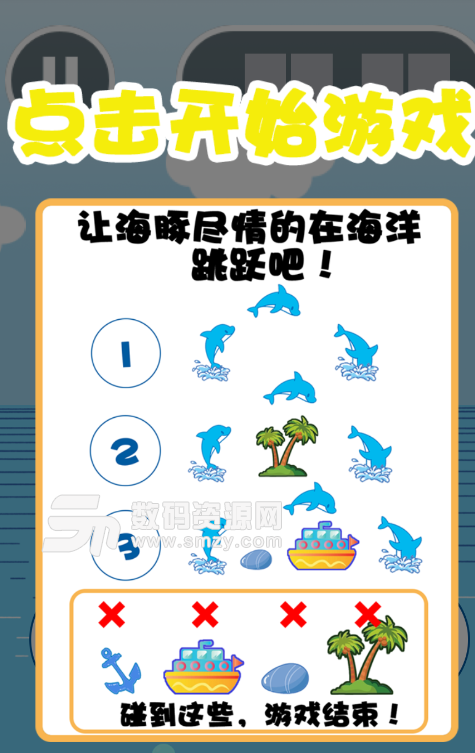 海豚酷跑安卓手机版v1.3 最新版