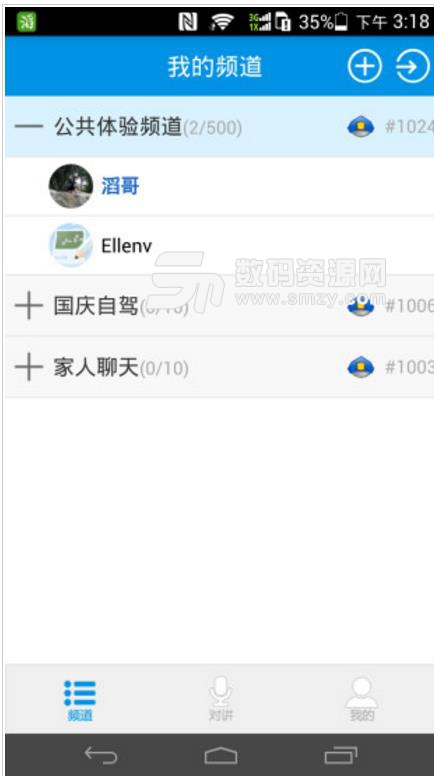 滔滔对讲安卓版(手机对讲机) v2.5 手机版