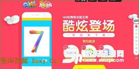 腾讯QQ炫舞苹果版v1.5.11 IOS版