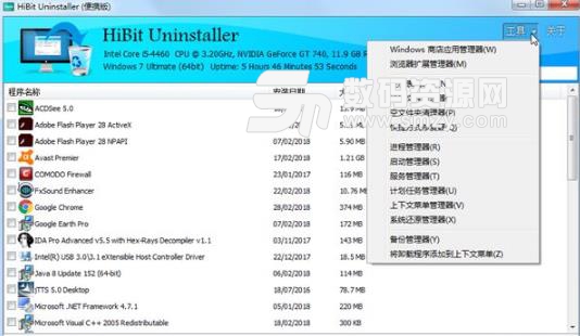 HiBit Uninstaller免费版