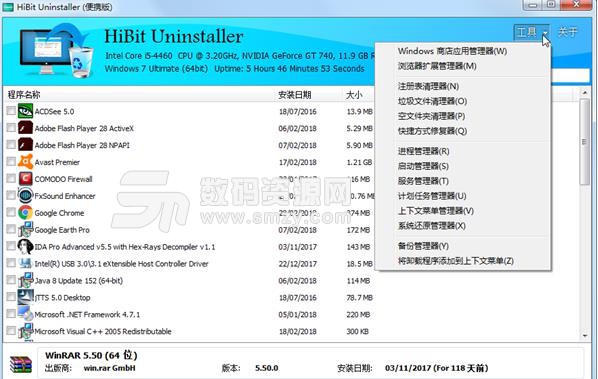 HiBit Uninstaller免费版下载