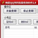 嗨星QQ资料批量查询工具